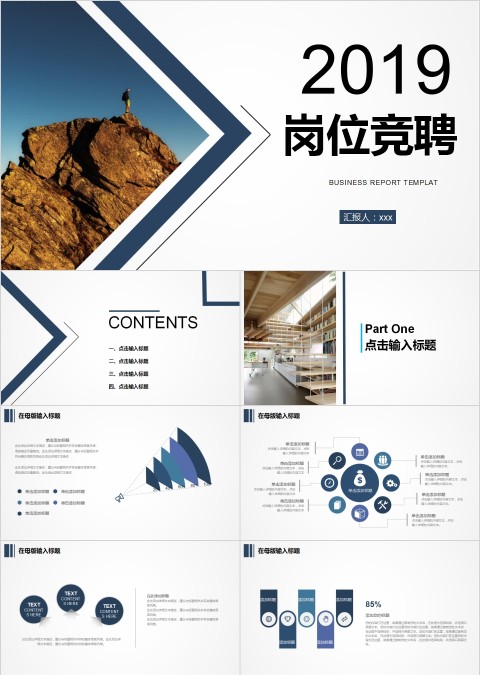 简约岗位竞聘PPT模板