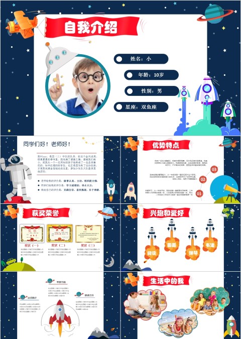 黑色简约大气少先队大队委竞选自我介绍PPT