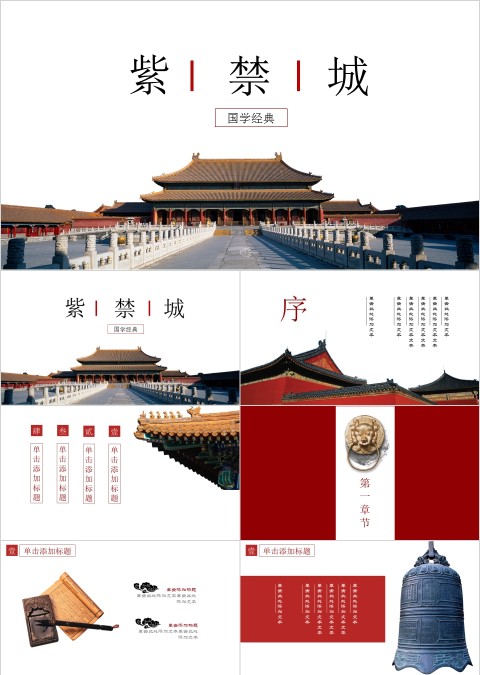 红色中国风故宫历史经典文化ppt