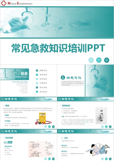常见急救知识PPT模板医疗课程资源实践考核内容培训课件