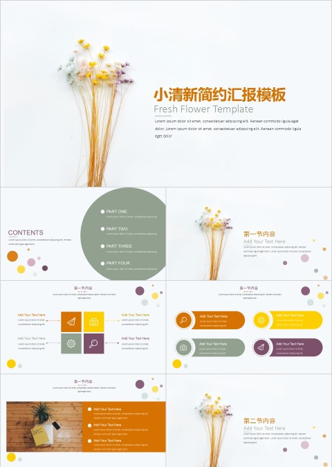 小清新简约汇报PPT模板