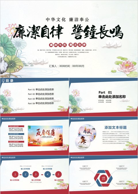 党委廉政反腐倡廉纪委检察院反腐局PPT模板 