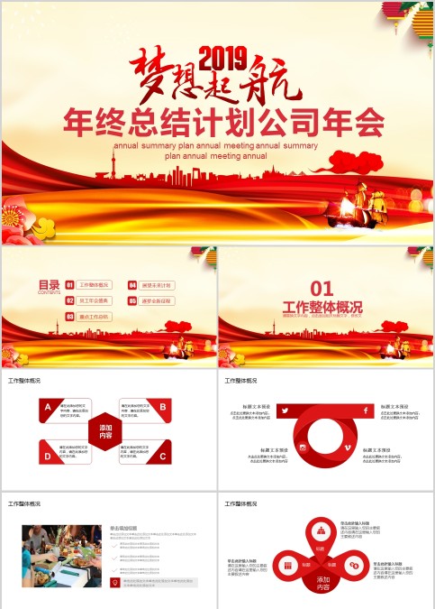 迎战年终总结计划公司年会PPT