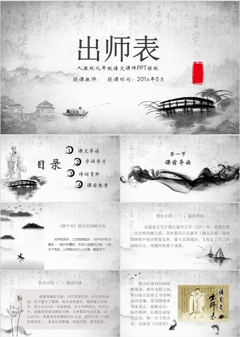 古文课件出师表ppt