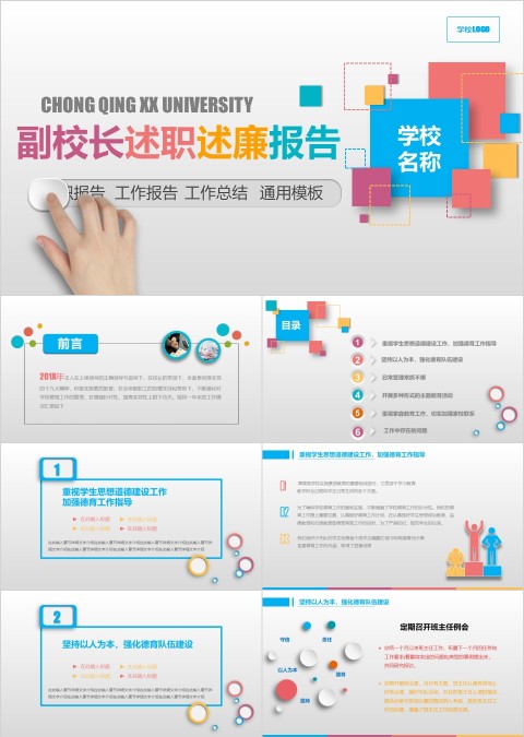 白色简约校长述职报告PPT