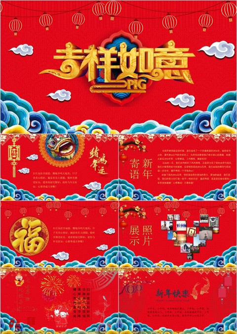 中国风红色大气春节过小年文化ppt