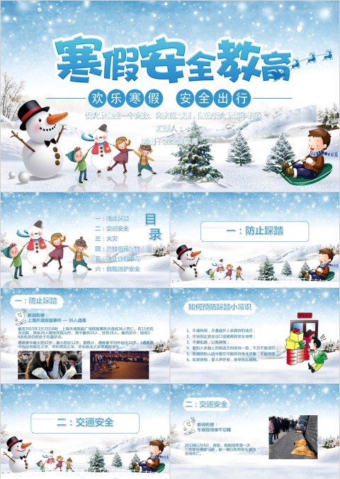 寒假安全小学生安全教育家长会