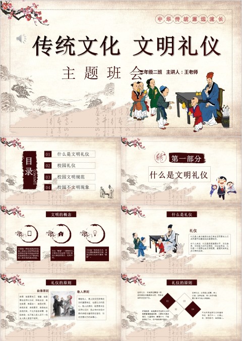 古风中国风传统文化文明礼仪模板