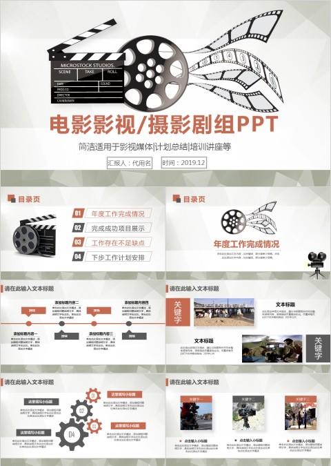 简约影视媒体传媒行业动态幻灯片