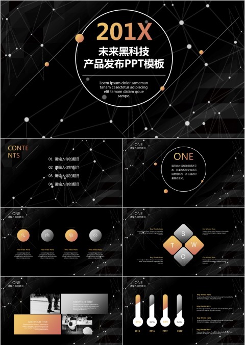 20xx企业公司宣传新产品数码发布会PPT