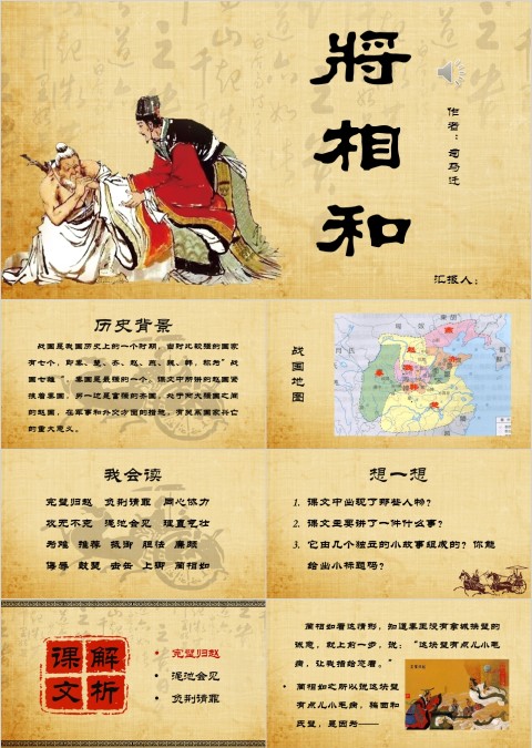 小学语文课件PPT模板 读书分享教师说课老师讲课古诗寓言公开课