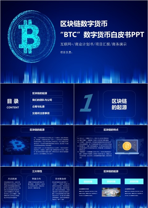 区块链数字货币白皮书ppt