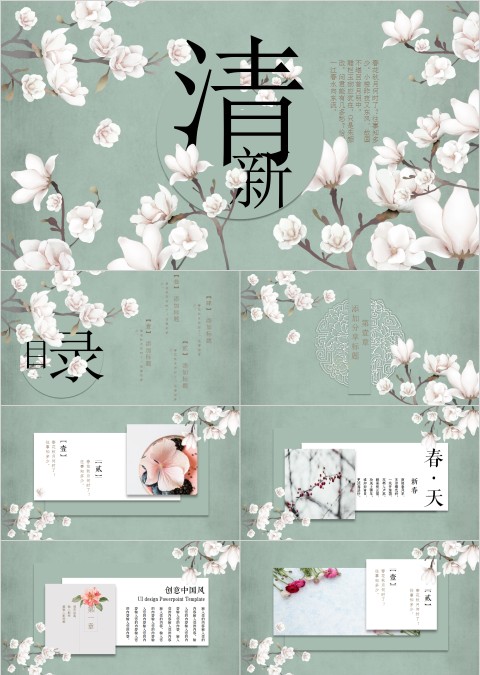 清新风人间四月天你好春天商务通用PPT模板