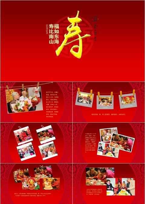 红色喜庆祝寿生日快乐动态PPT