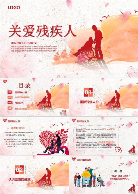关爱残疾人国际残疾人日主题班会PPT