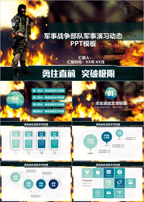 黑色大气现代战争部队军事演习动态PPT模板