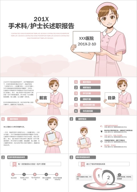粉色背景医院手术科护士长汇报PPT