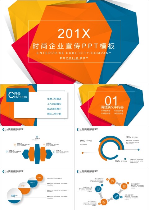 20XX时尚企业宣传ppt工作报告