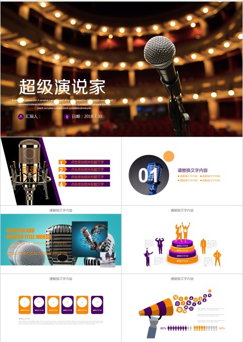 金色简约大气超级演说家PPT模板