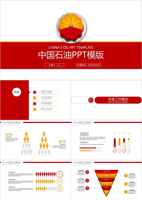 中国石油PPT模版