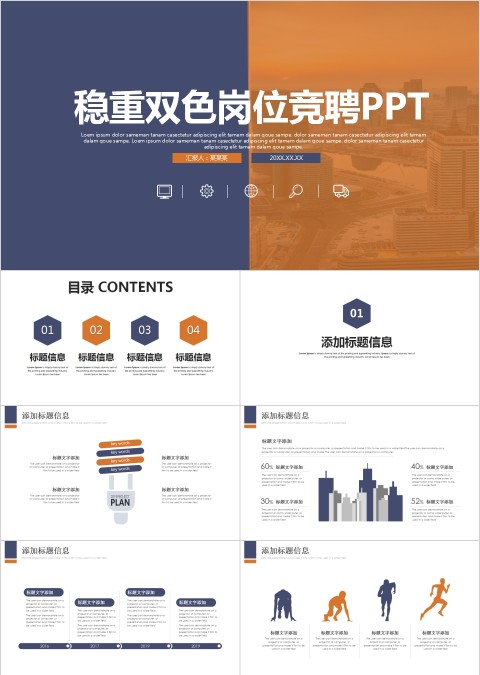 简约大气风格稳重双色岗位竞聘PPT模板