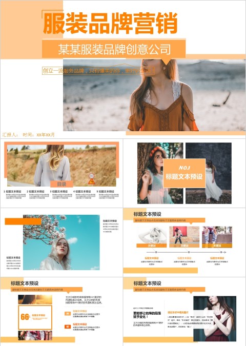 黄色简约大气服装品牌营销PPT