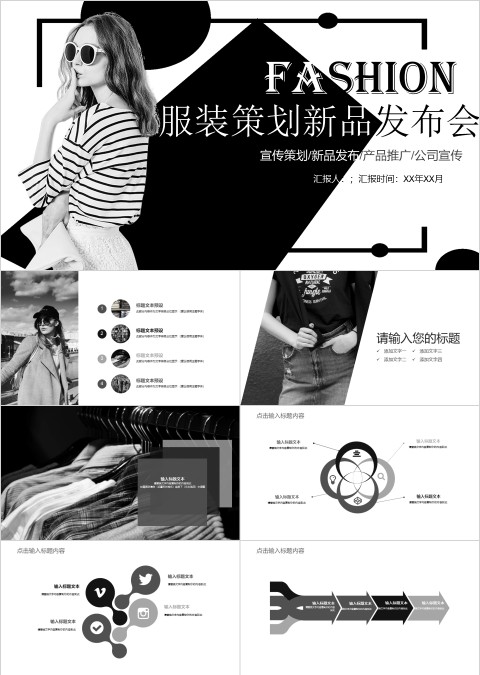 黑白风杂志风服装品牌宣传商场服装展示PPT