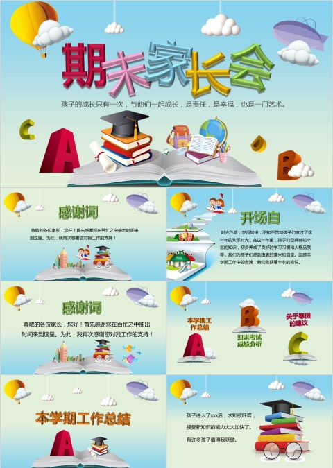 蓝色卡通幼儿园期末家长会PPT