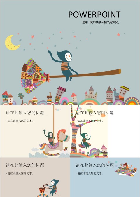 卡通可爱儿童PPT模板 