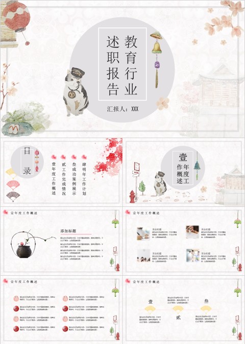 唯美教育行业述职报告PPT模板