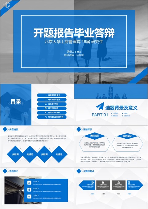 蓝色大气开题报告毕业答辩