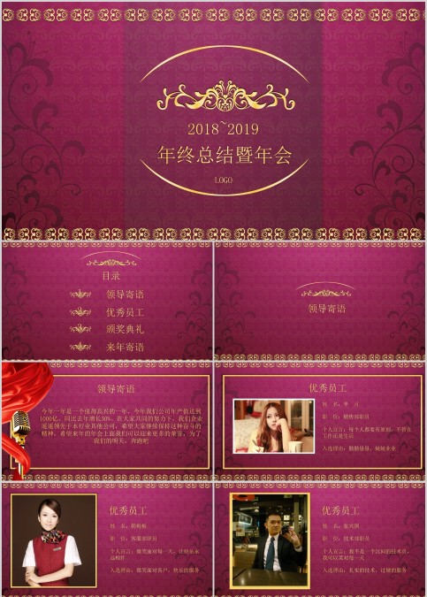 经典大气风格年终总结暨年会PPT