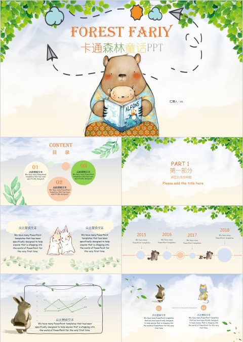 卡通森林童话PPT