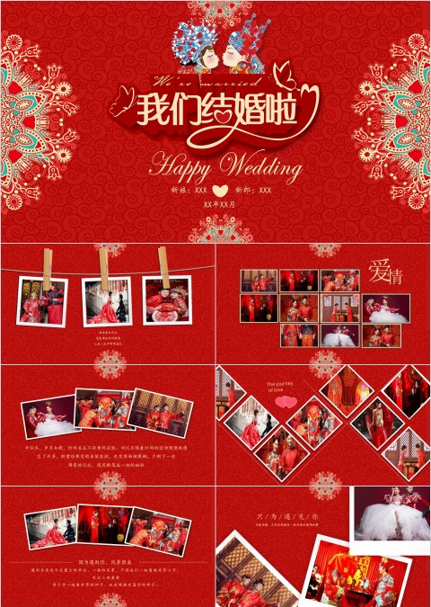 红色大气我们结婚了中式婚礼策划PPT 