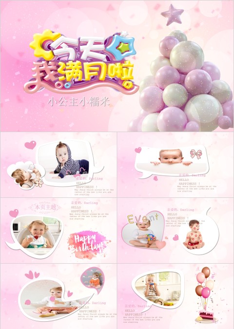 粉色简约清新满月宴PPT