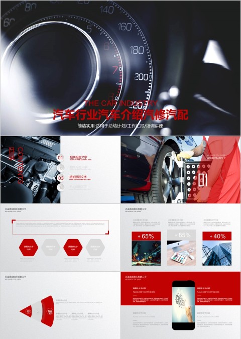 大气汽车行业汽车介绍汽修汽配PPT模板