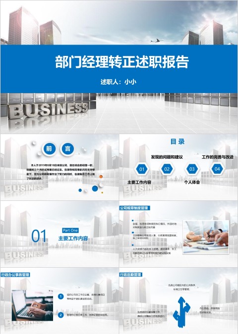 蓝色简约部门经理述职报告ppt