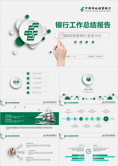 银行工作总结报告PPT