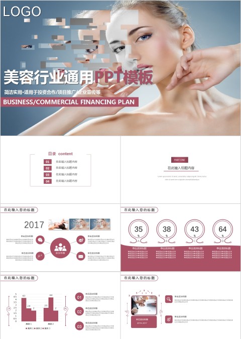 美容行业通用PPT模板