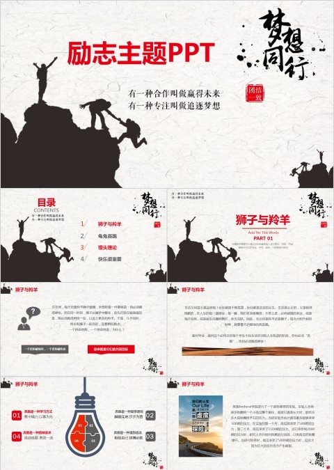 简约清新励志主题PPT