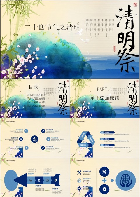 二十四节气之清明PPT
