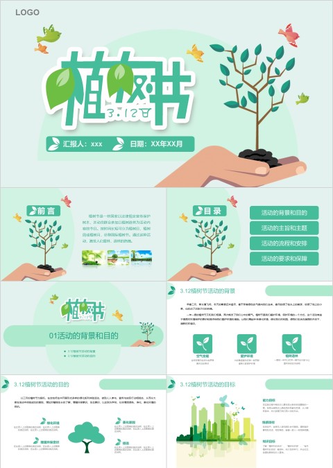 绿色卡通环保风格植树节主题PPT