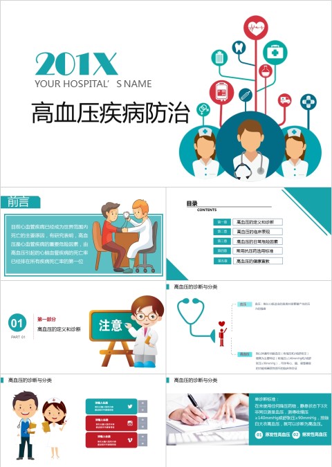 卡通疾病预防治疗知识讲座高血压护理查房医疗健康模板