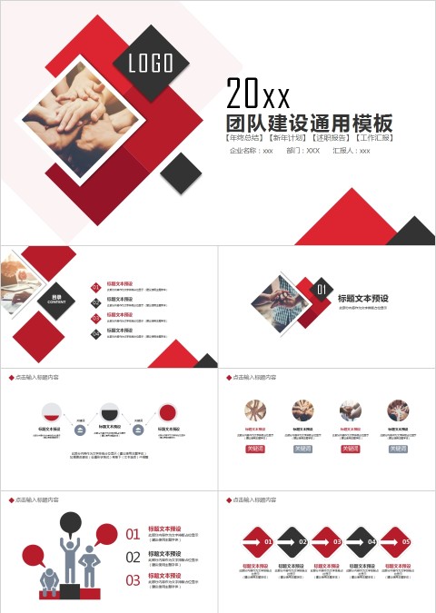 简约商务风团队建设通用模板PPT