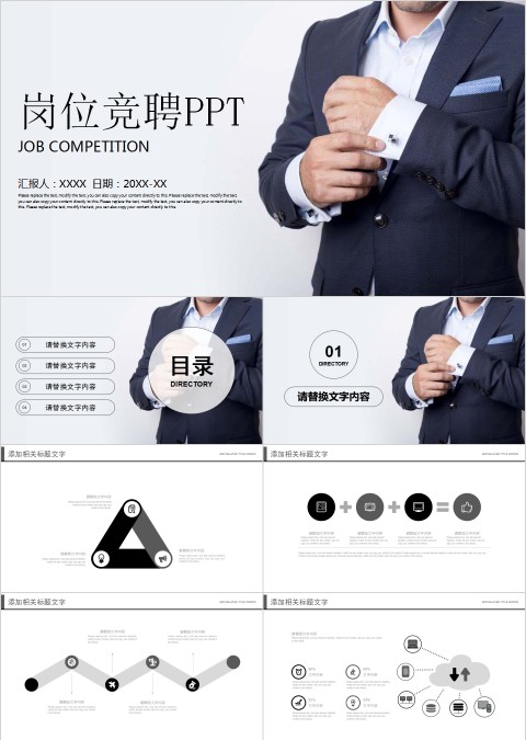 简约时尚岗位竞聘PPT模板