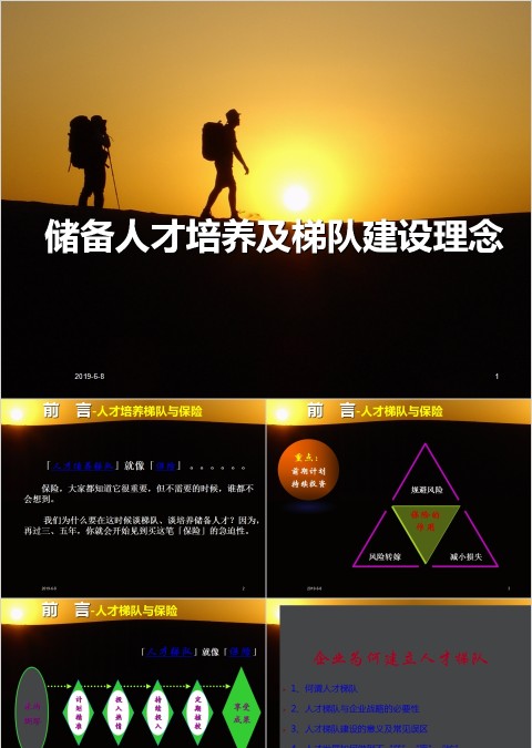 储备人才培养及梯队建设理念PPT模板