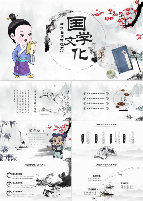 中华名族传统文化国学文化PPT模板