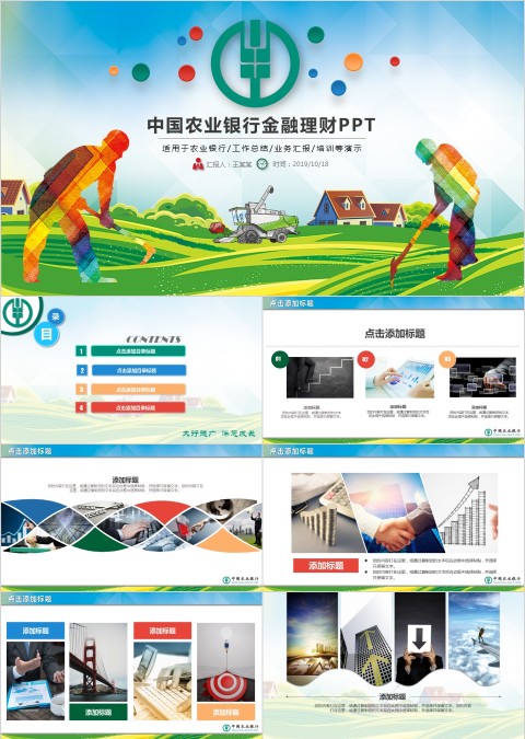 中国农业银行金融理财PPT