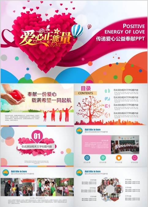 传递爱心公益奉献PPT关爱儿童PPT