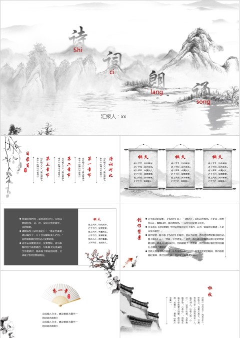 水墨风诗词朗诵PPT模板